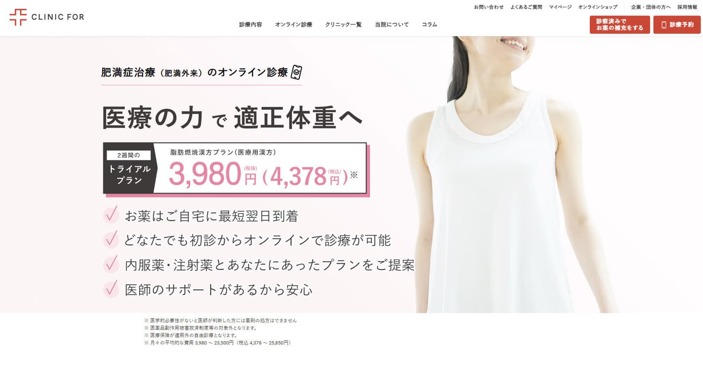 クリニックフォア